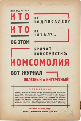Комсомолия. Ежемесячный литературно-художественный журнал. 1926. № 1, 5, 8, 10. М., 1926.